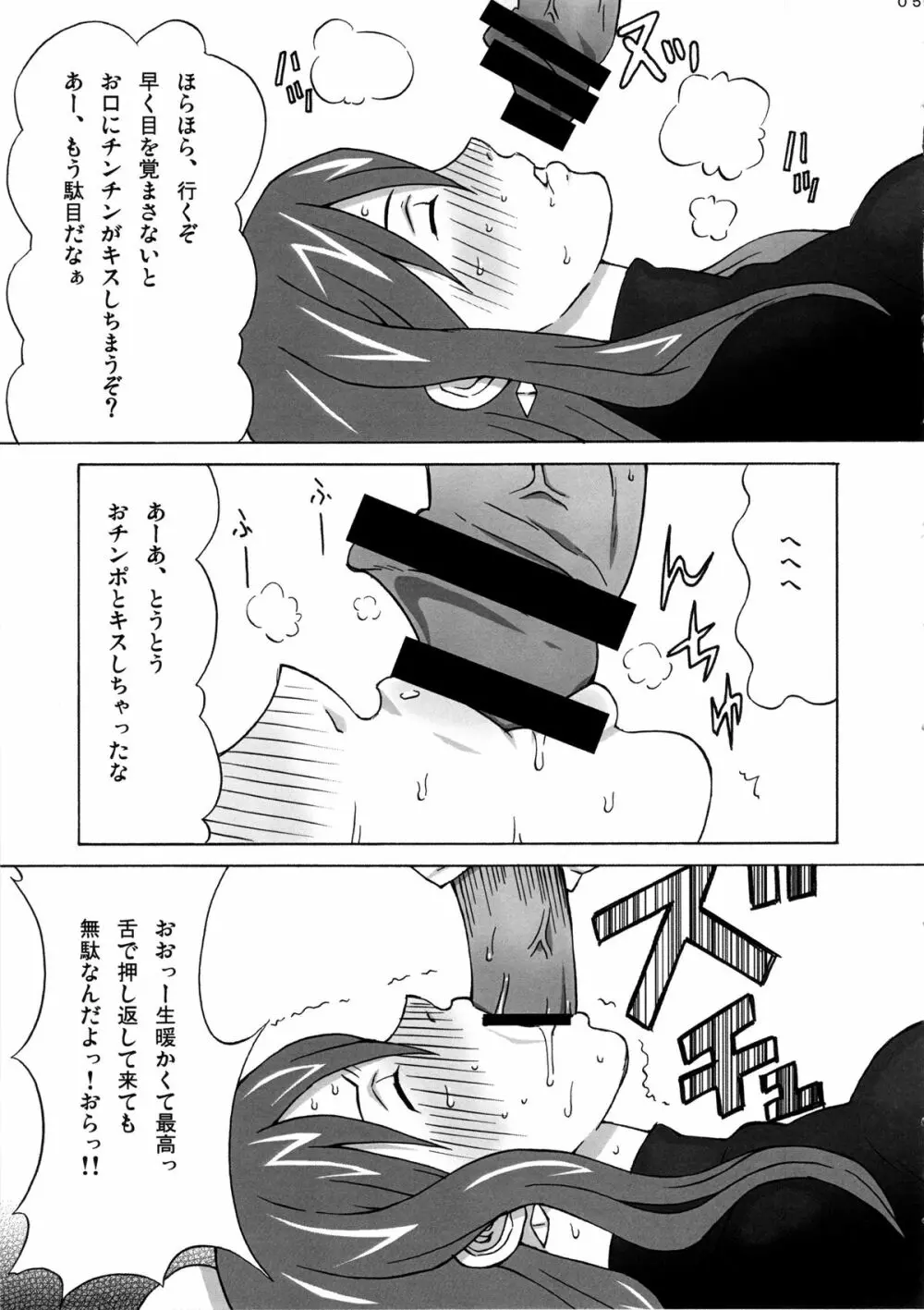 エルザさんを調教してみた。 Page.6