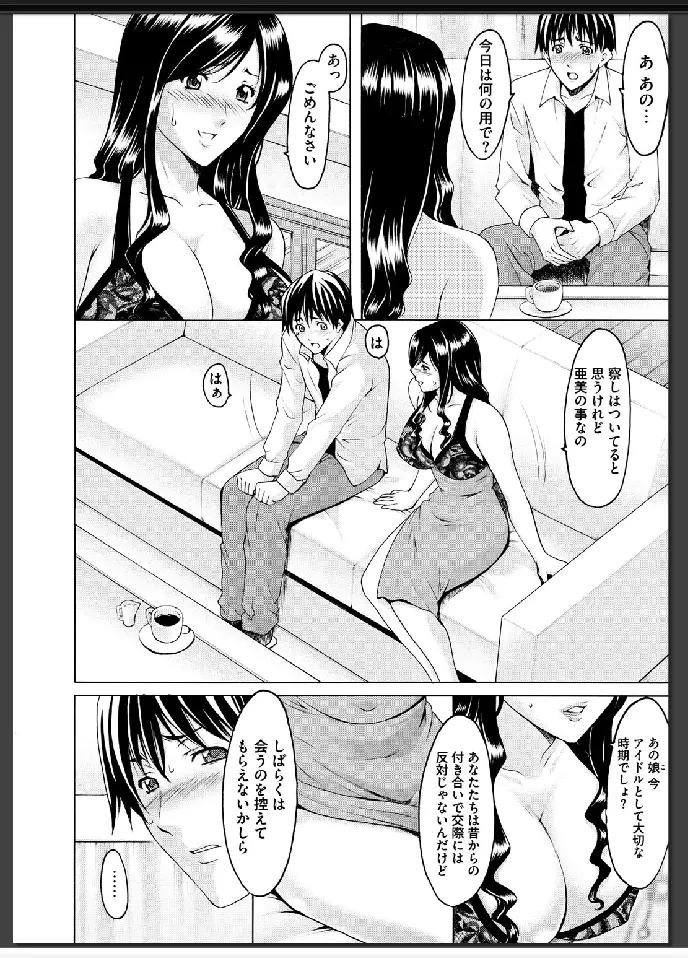 婬堕の罠 Page.135