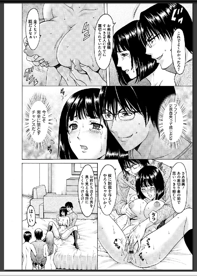 婬堕の罠 Page.175