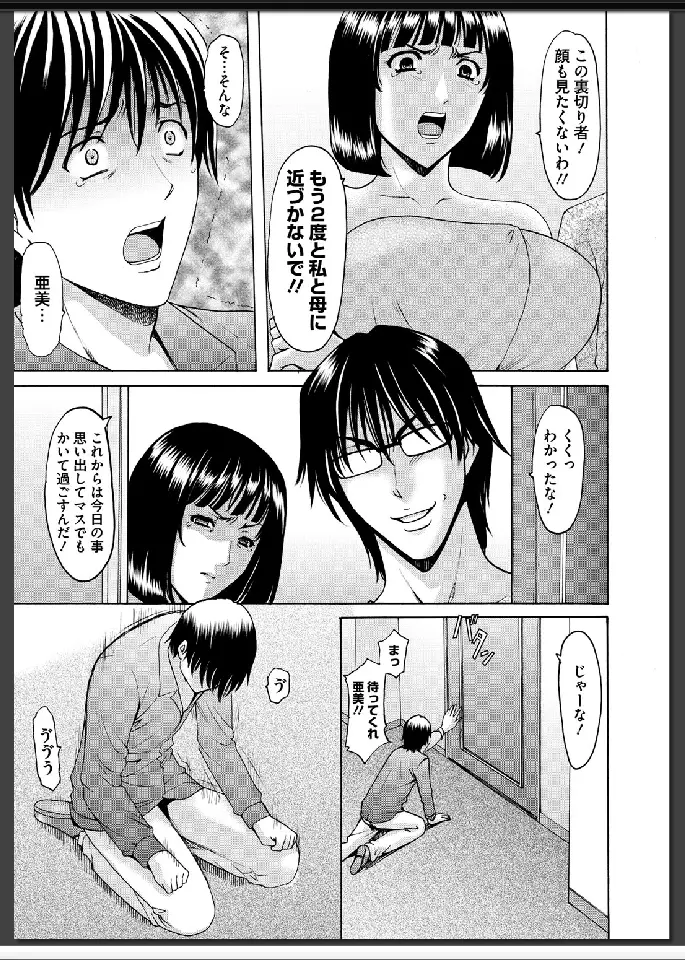 婬堕の罠 Page.188