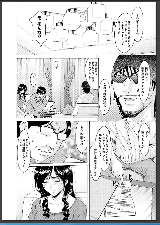 婬堕の罠 Page.39