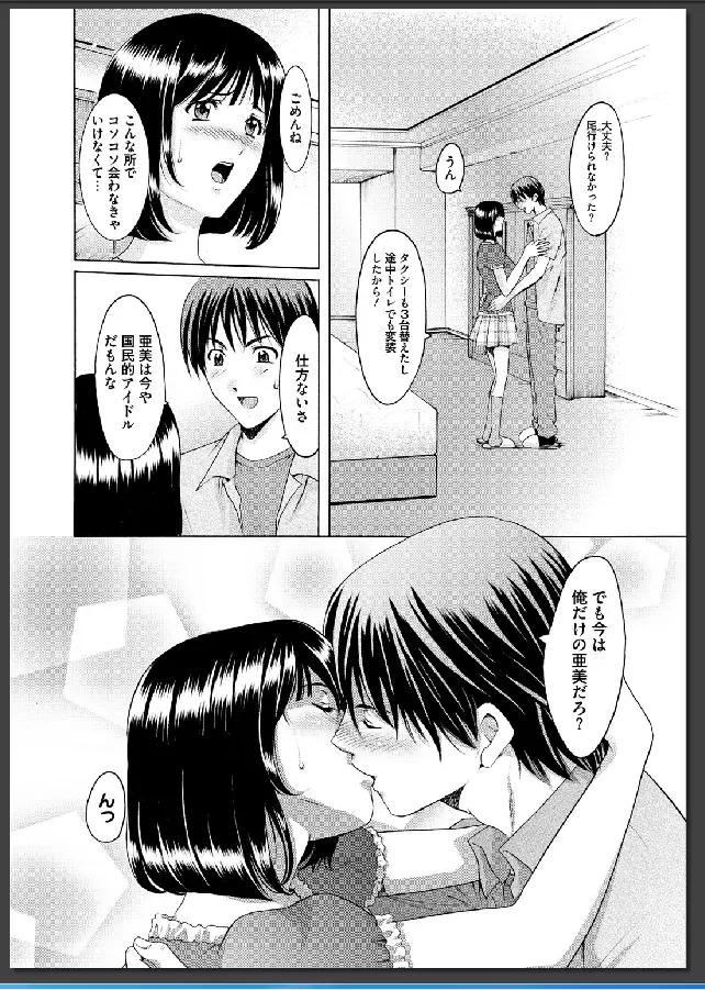 婬堕の罠 Page.41