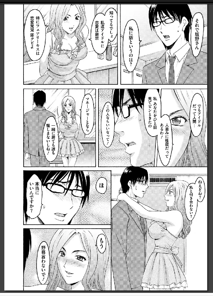 婬堕の罠 Page.89