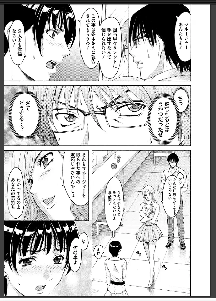 婬堕の罠 Page.96