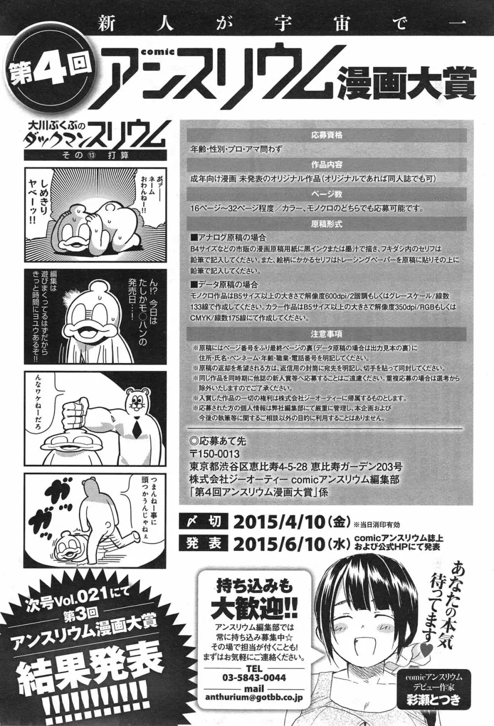 COMIC アンスリウム 020 2014年12月号 Page.433