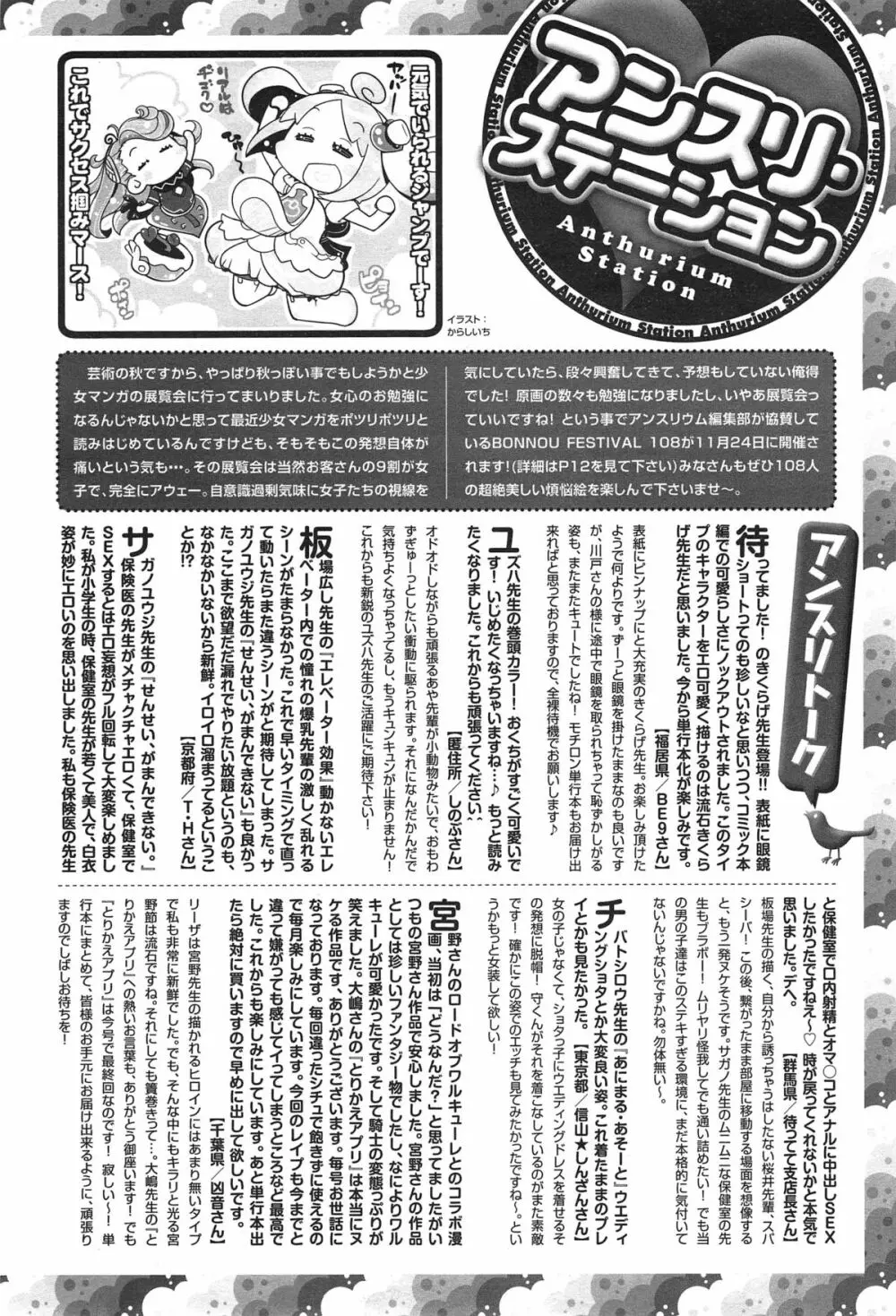 COMIC アンスリウム 020 2014年12月号 Page.434