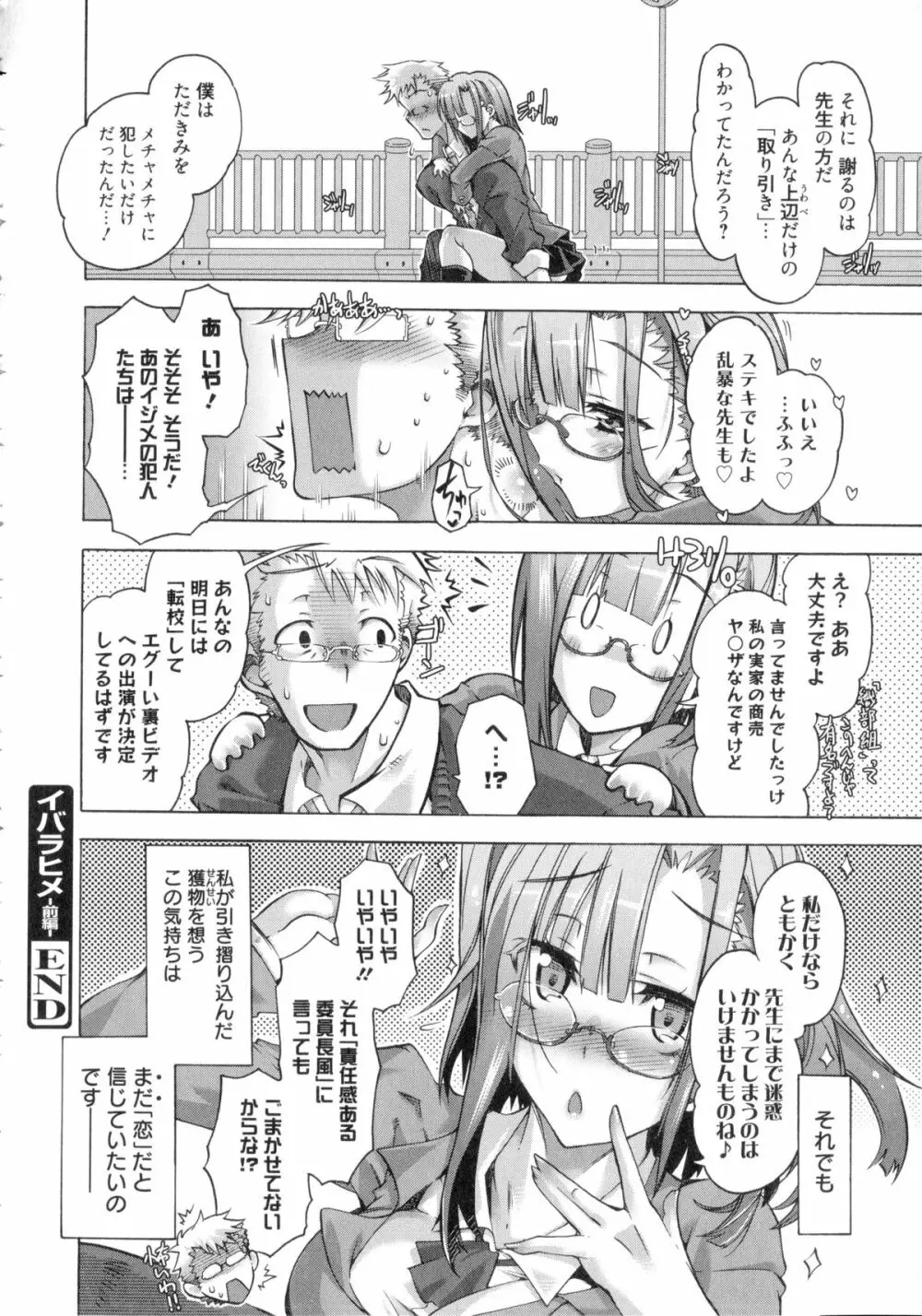 イバラヒメ + 4Pリーフレット Page.49