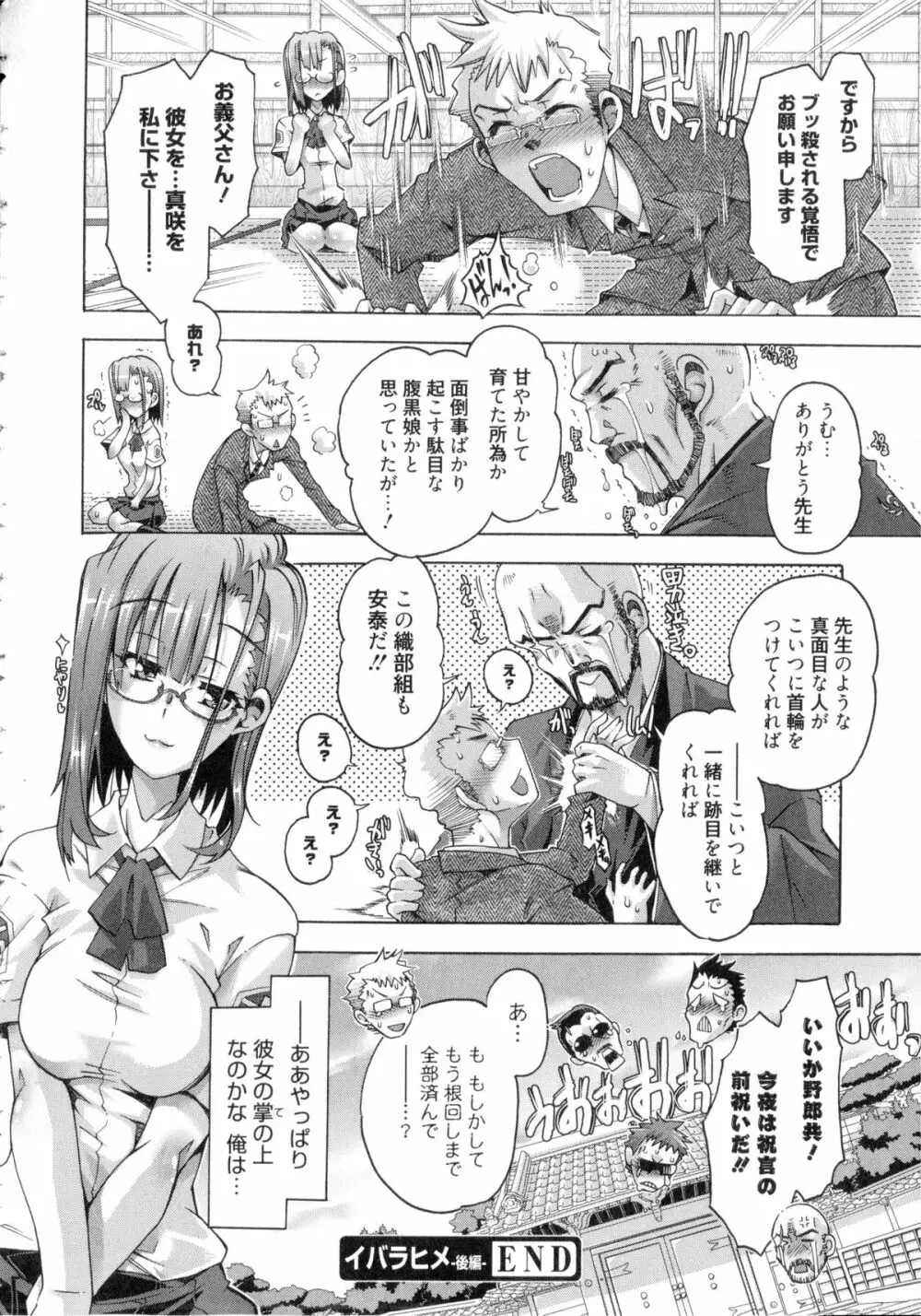 イバラヒメ + 4Pリーフレット Page.89