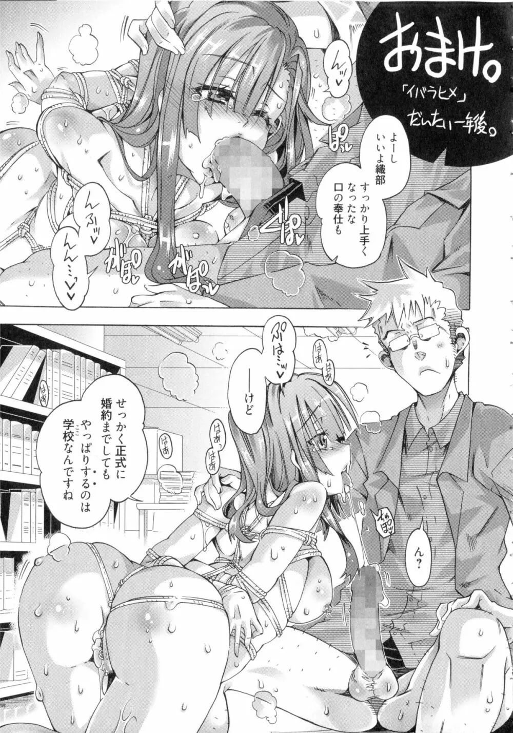 イバラヒメ + 4Pリーフレット Page.90