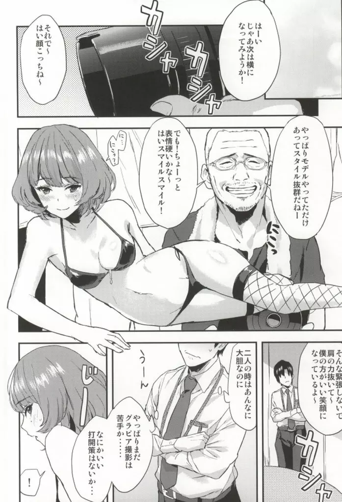 楓さんの愛ドル性活 Page.14