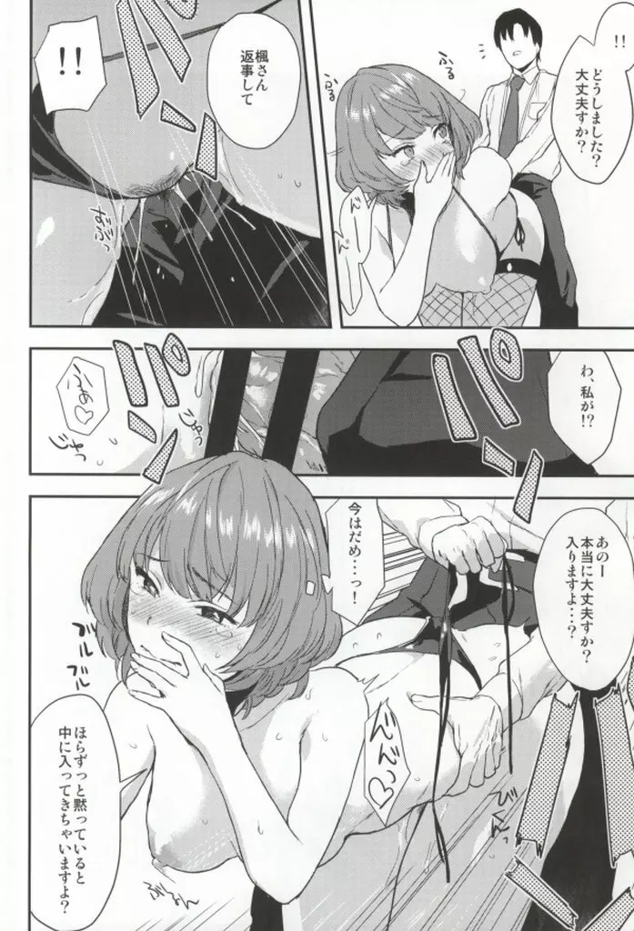 楓さんの愛ドル性活 Page.22