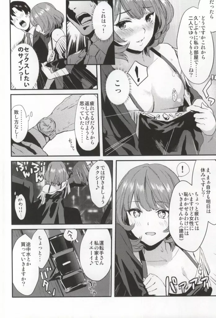 楓さんの愛ドル性活 Page.3