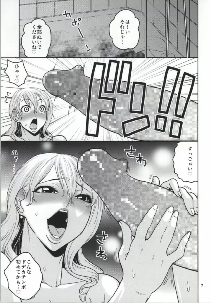 ナミの裏航海日誌 8 Page.6