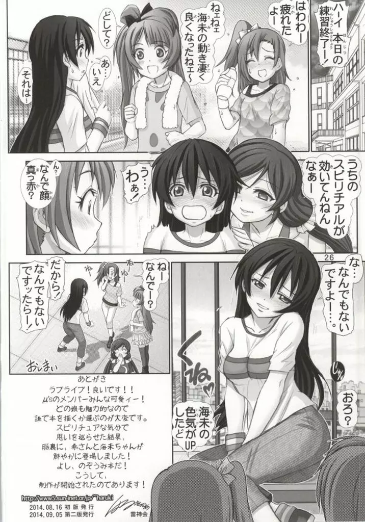 海未びらき Page.25