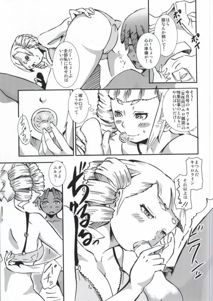 私の騎士にシてあげる! Page.14