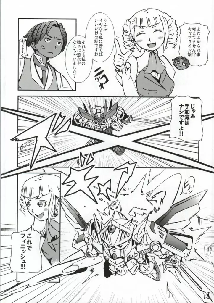 私の騎士にシてあげる! Page.5