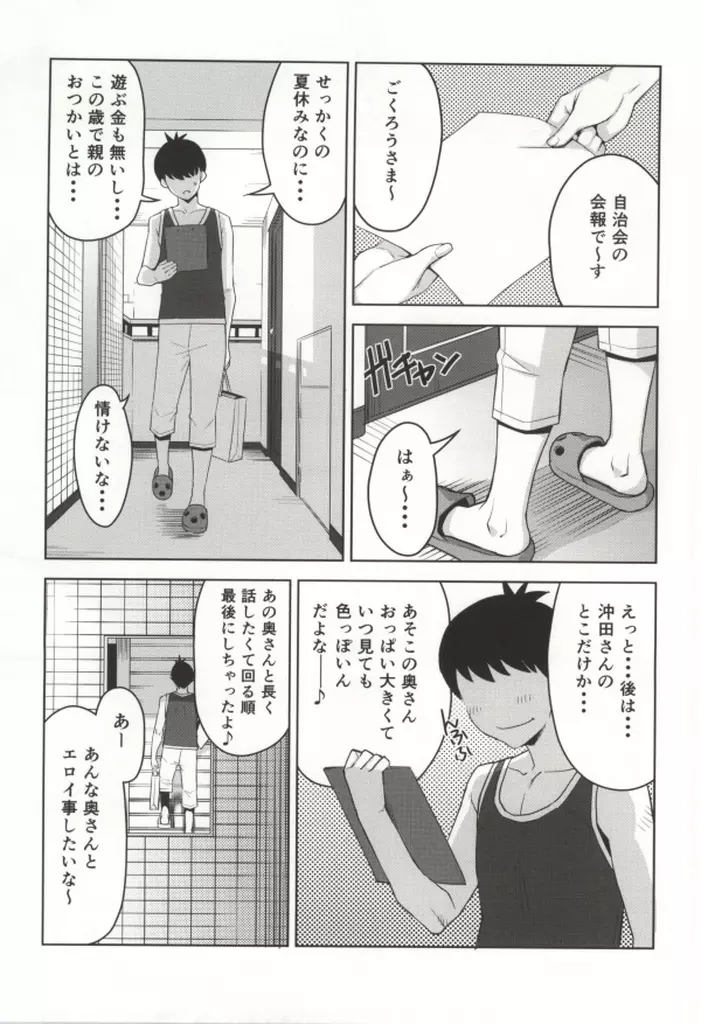 恥育玩具おくさま Page.6