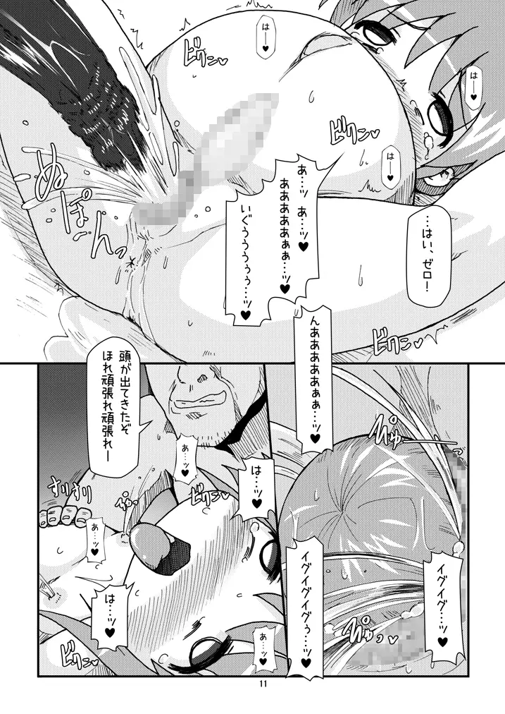 ロリボテなのはびっちBREAK Page.10