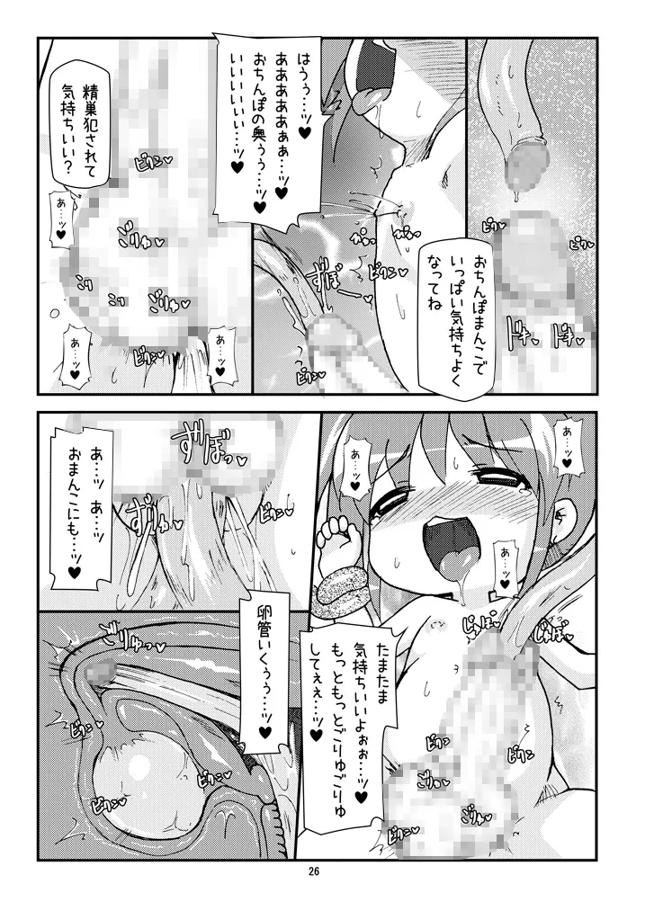 ロリボテなのはびっちBREAK Page.25