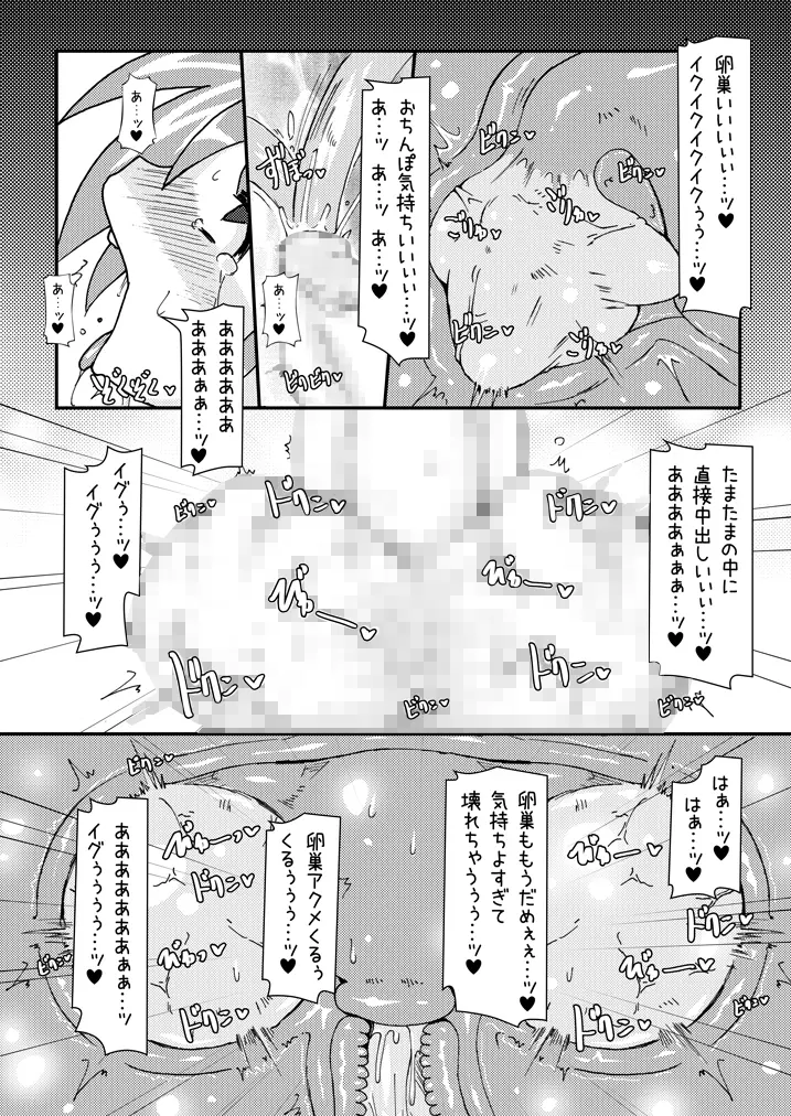 ロリボテなのはびっちBREAK Page.26