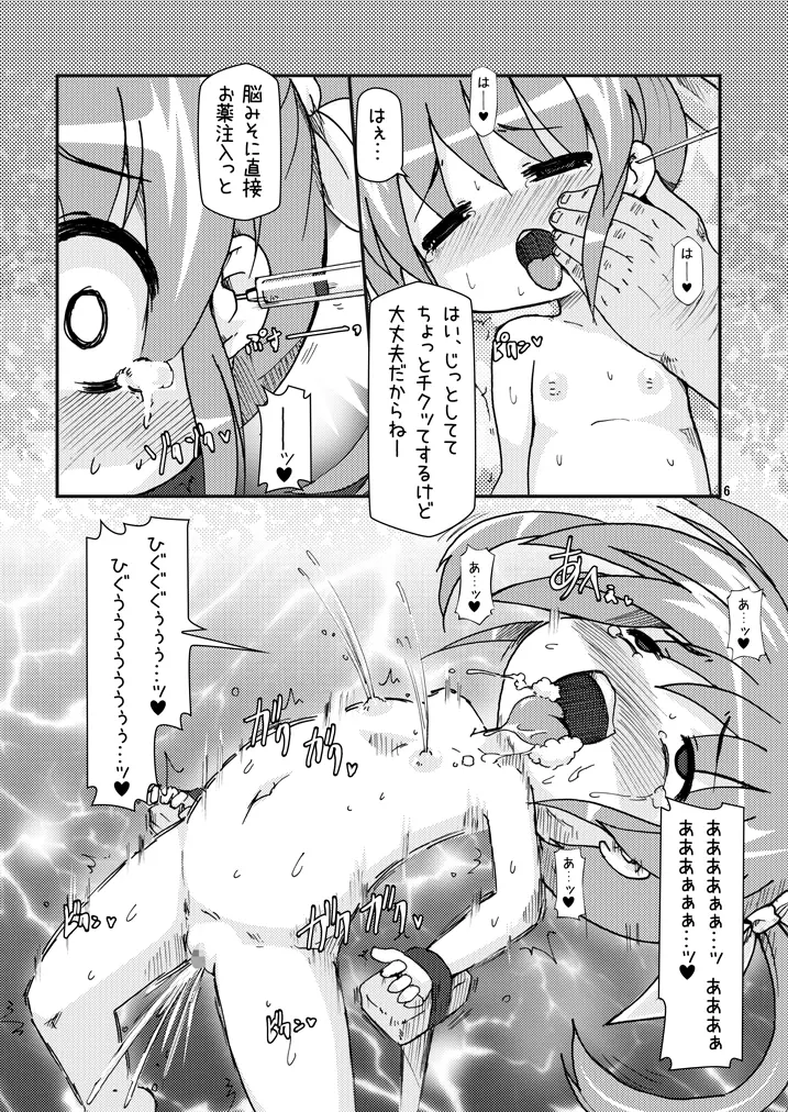 ロリボテなのはびっちBREAK Page.5