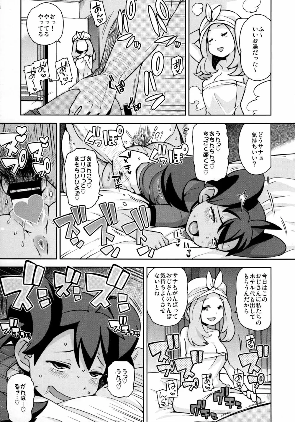 チビッコビッチXY Page.16