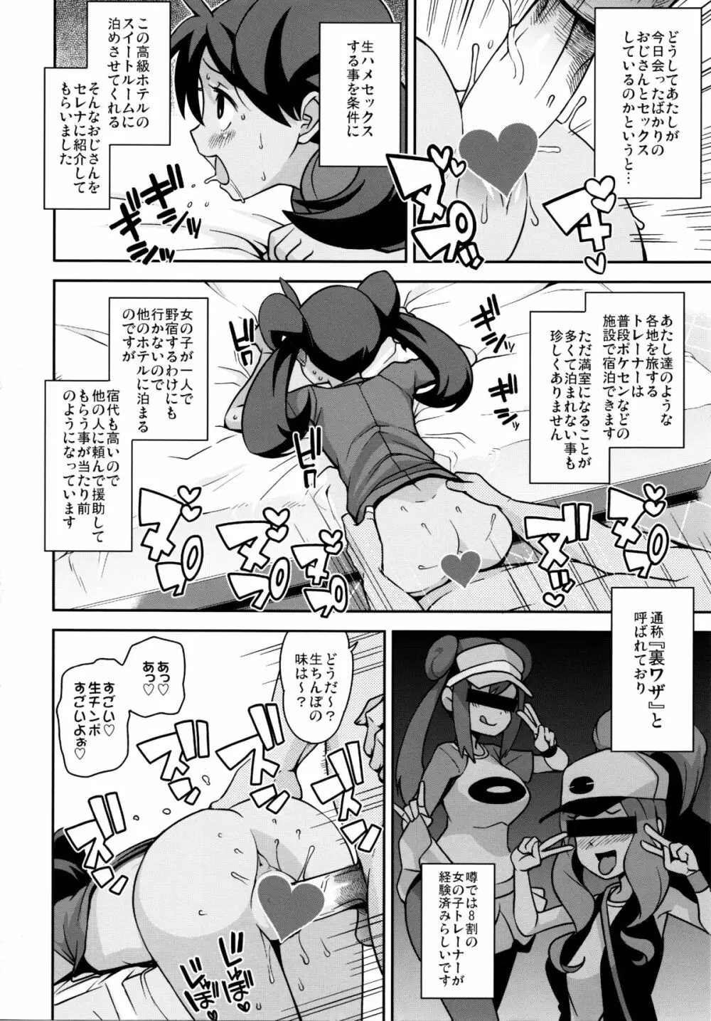 チビッコビッチXY Page.17