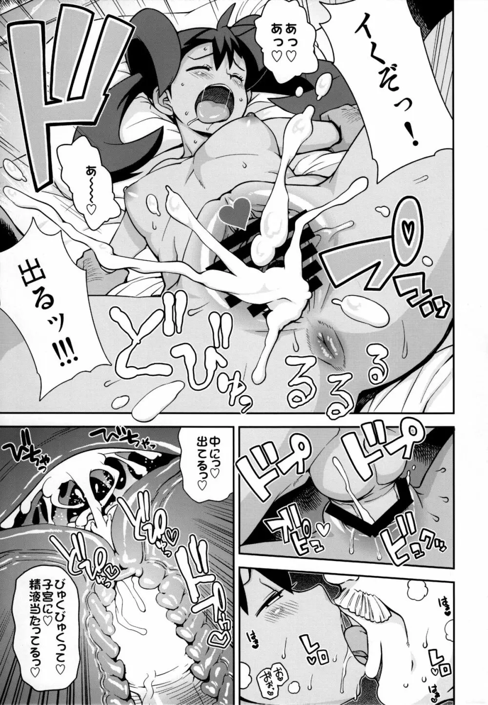 チビッコビッチXY Page.20