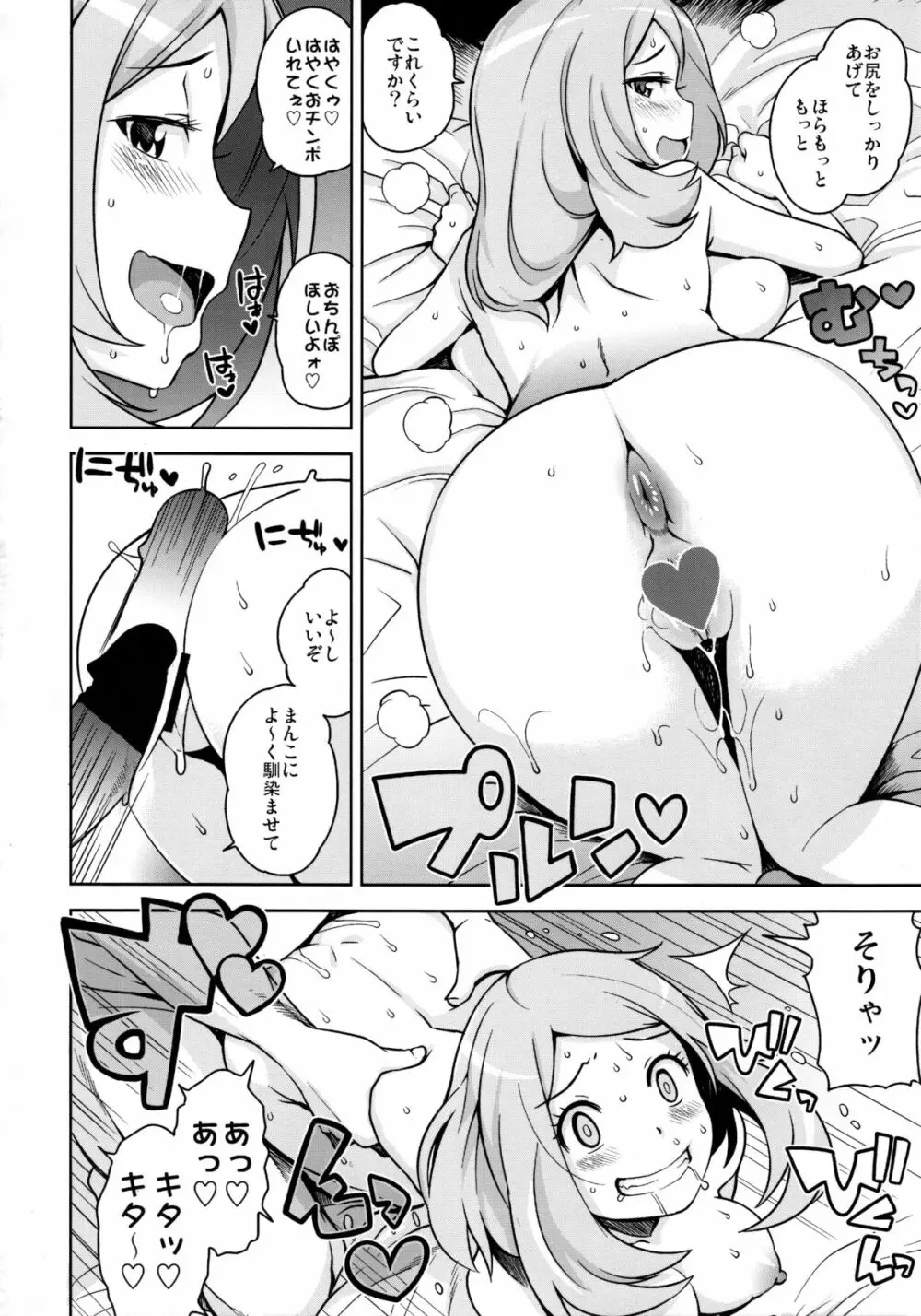 チビッコビッチXY Page.25