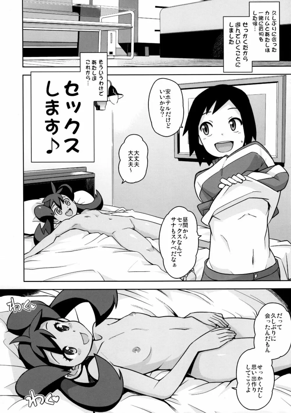 チビッコビッチXY Page.5