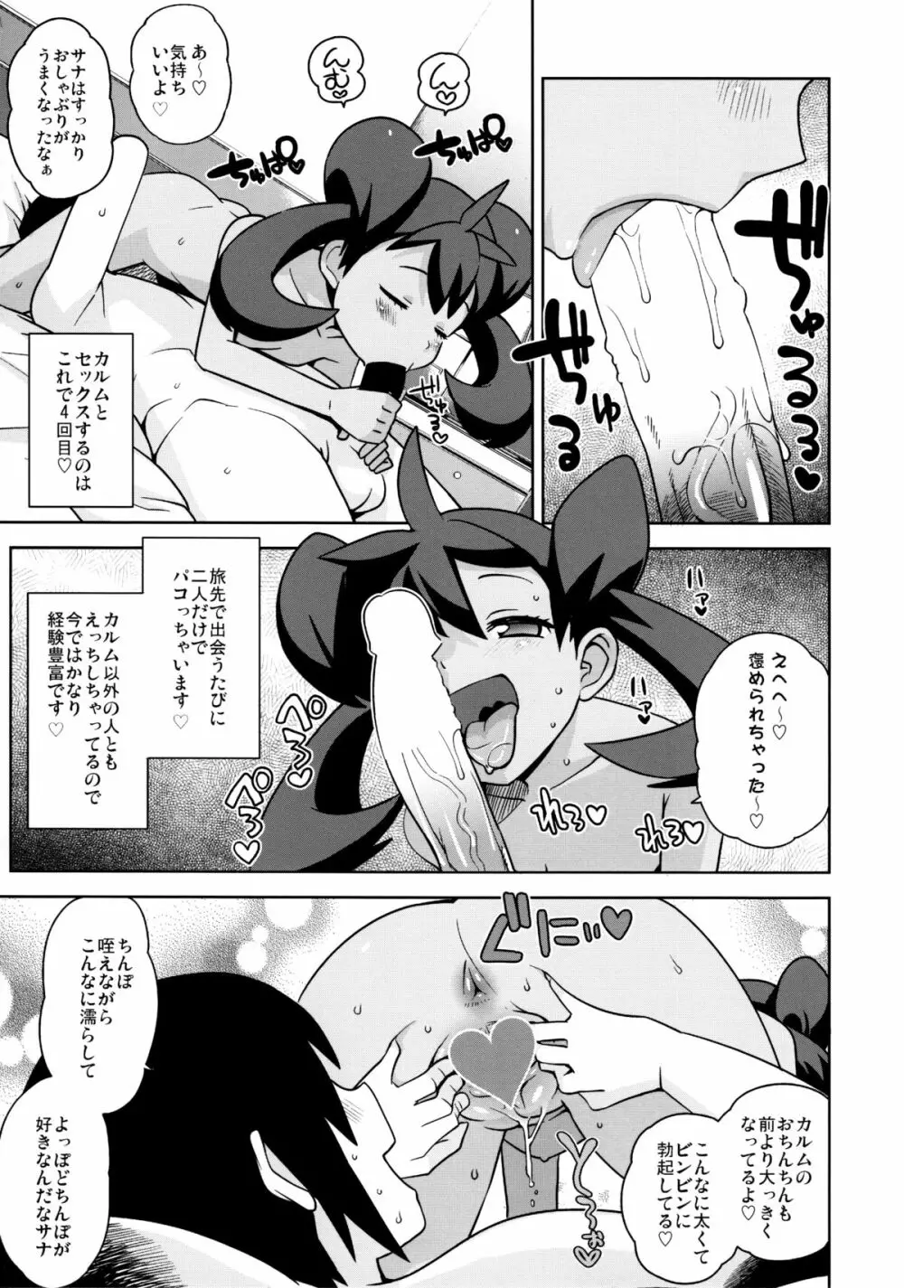 チビッコビッチXY Page.6