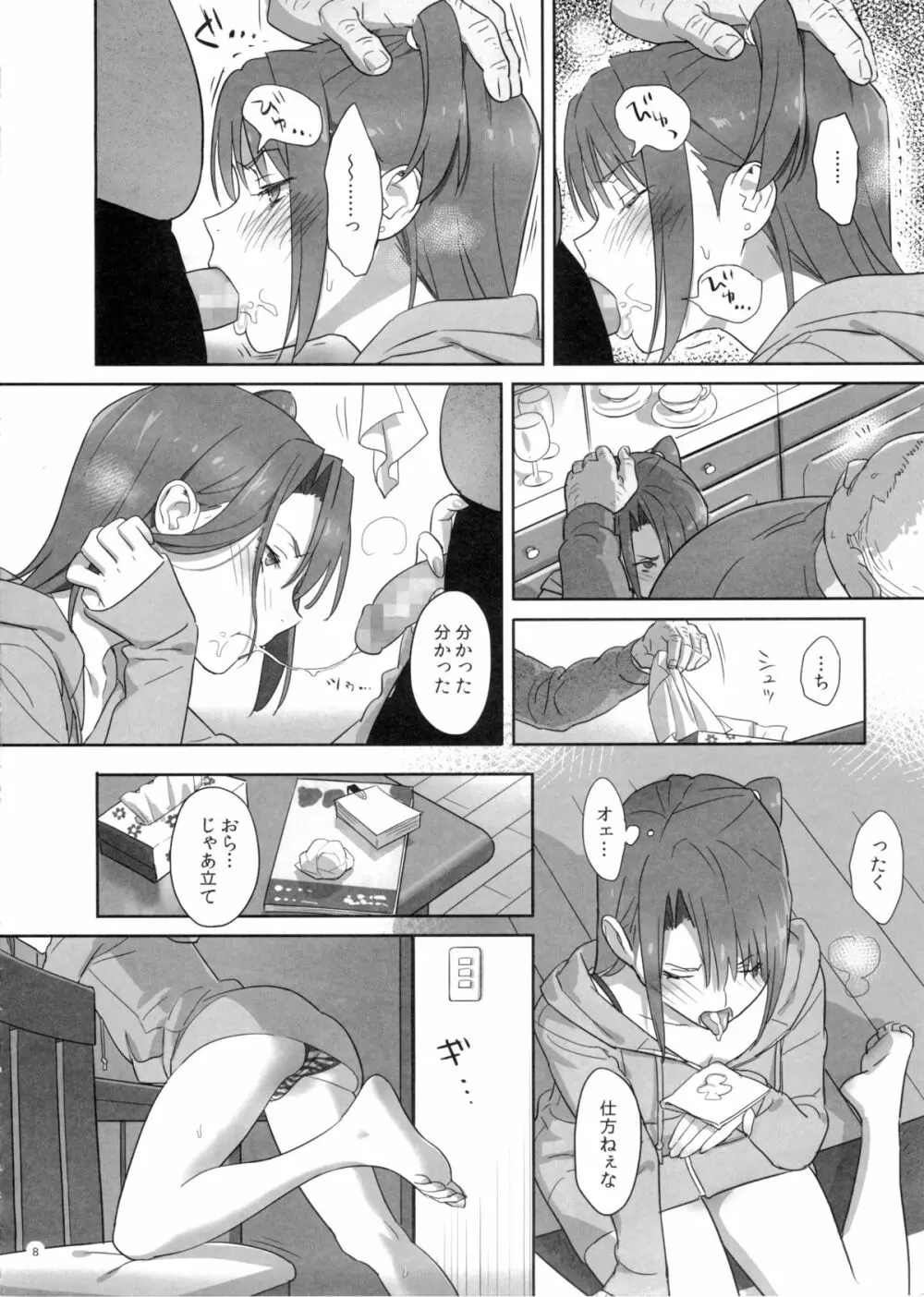 夏期補習 4 Page.8