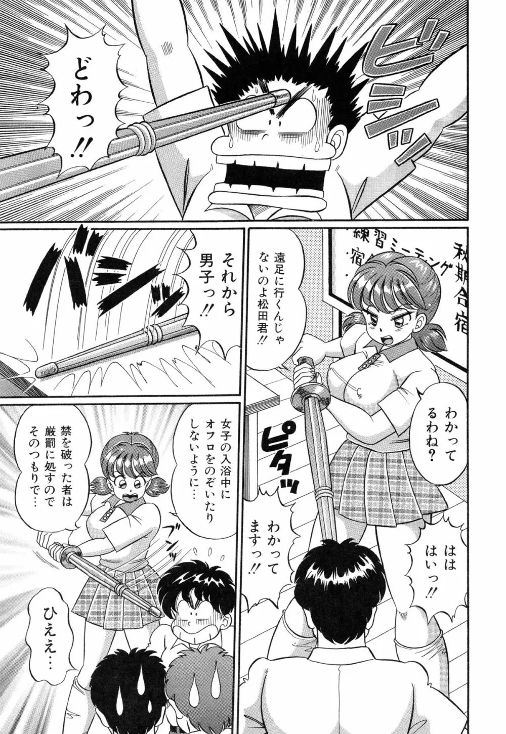 バージン学園パラダイス Page.102