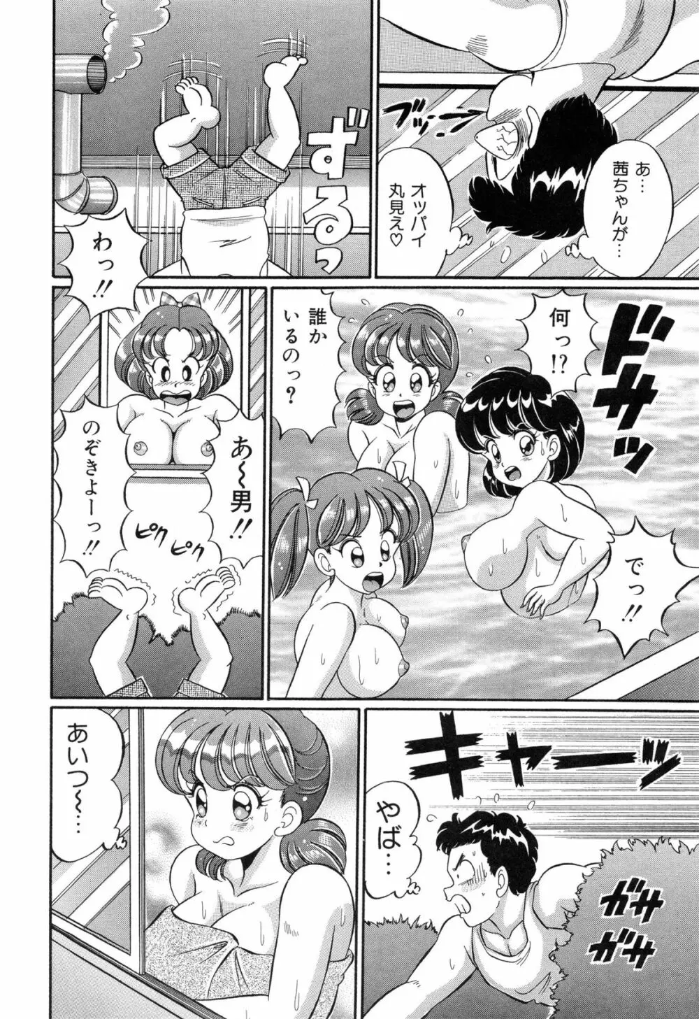 バージン学園パラダイス Page.105