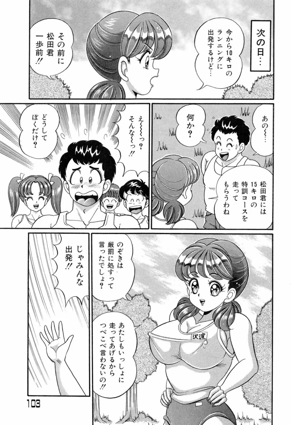 バージン学園パラダイス Page.106