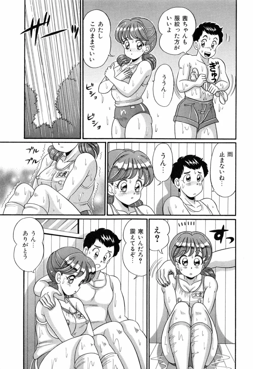 バージン学園パラダイス Page.108