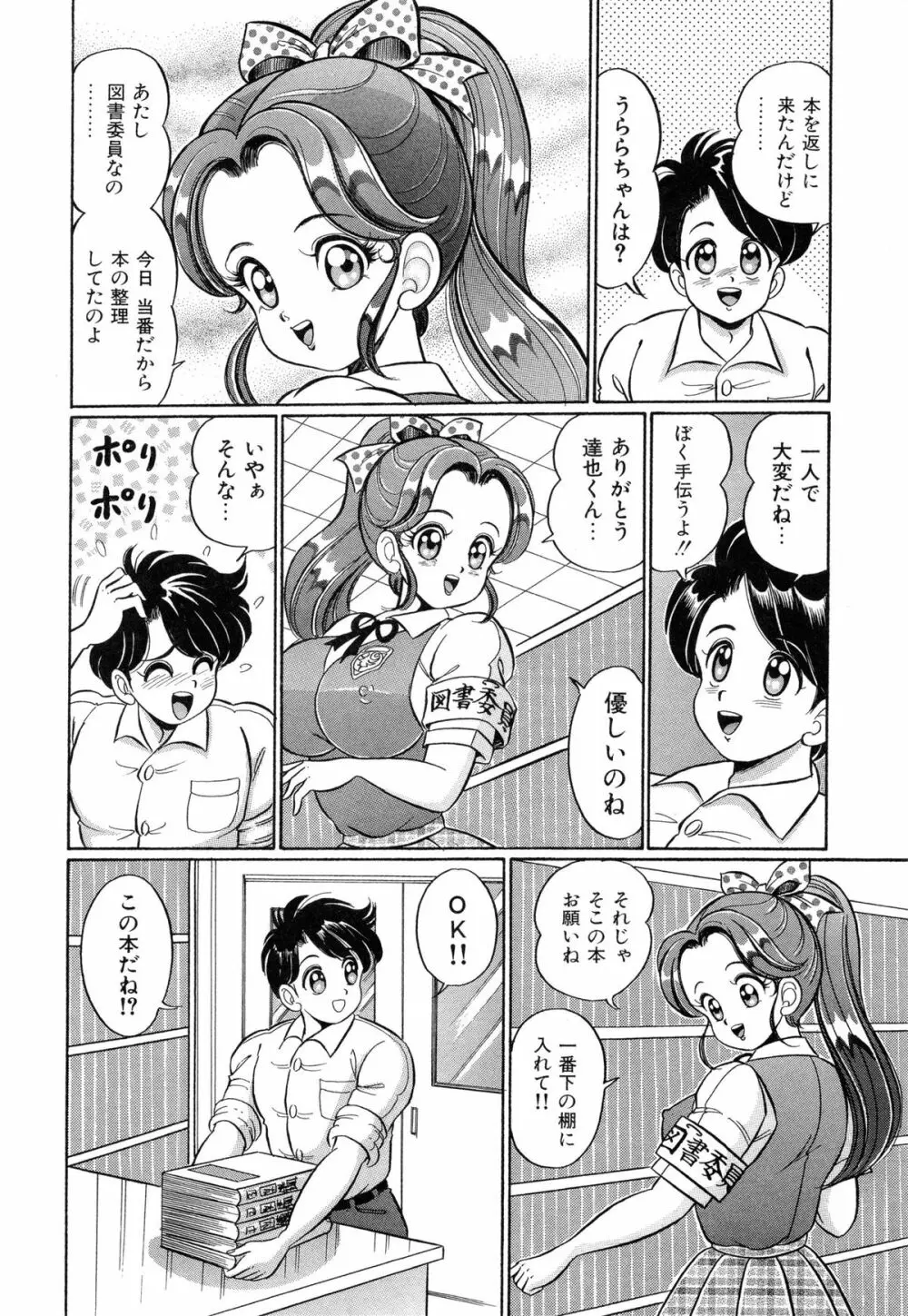 バージン学園パラダイス Page.121