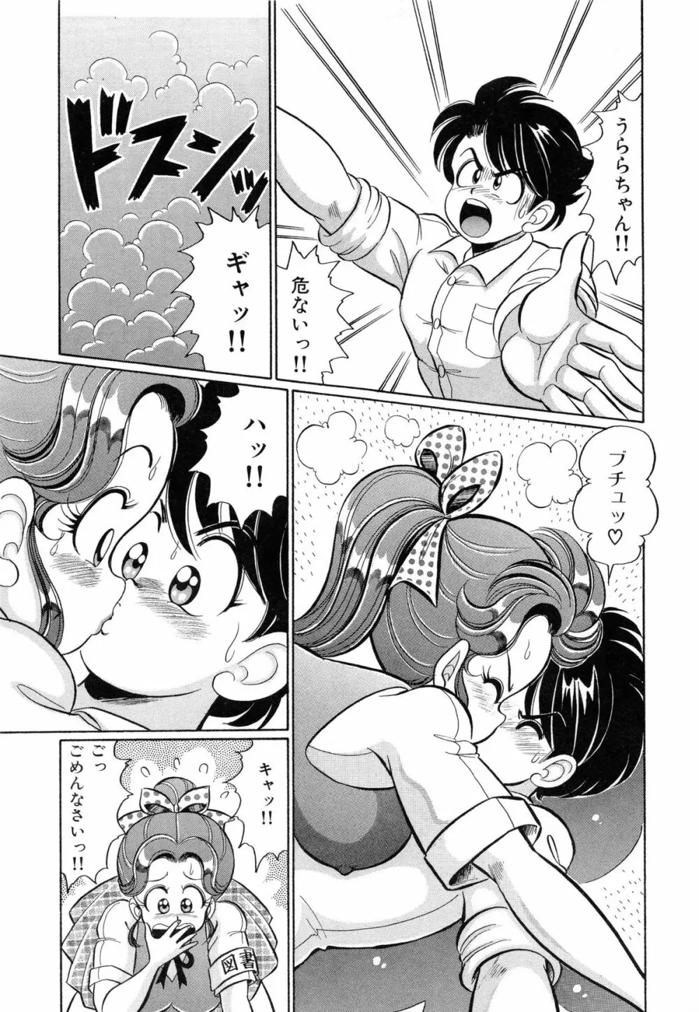 バージン学園パラダイス Page.124