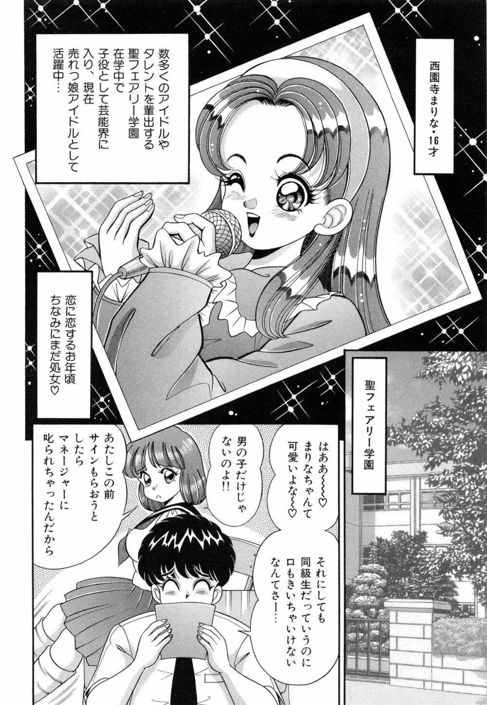 バージン学園パラダイス Page.155