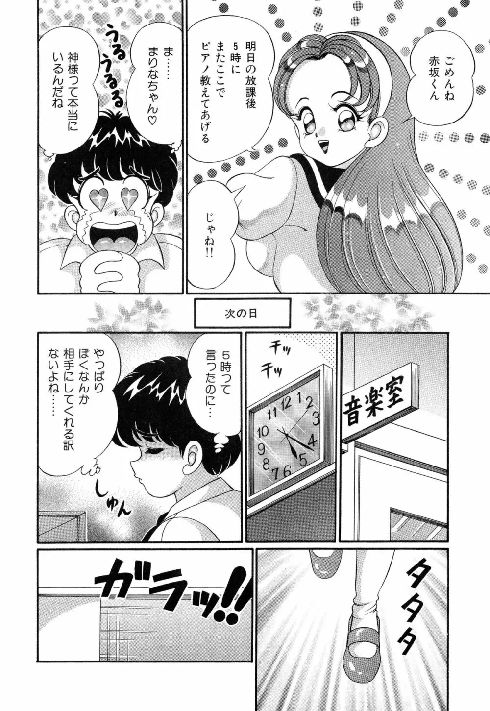 バージン学園パラダイス Page.159