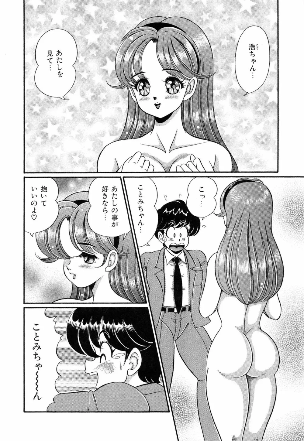 バージン学園パラダイス Page.173