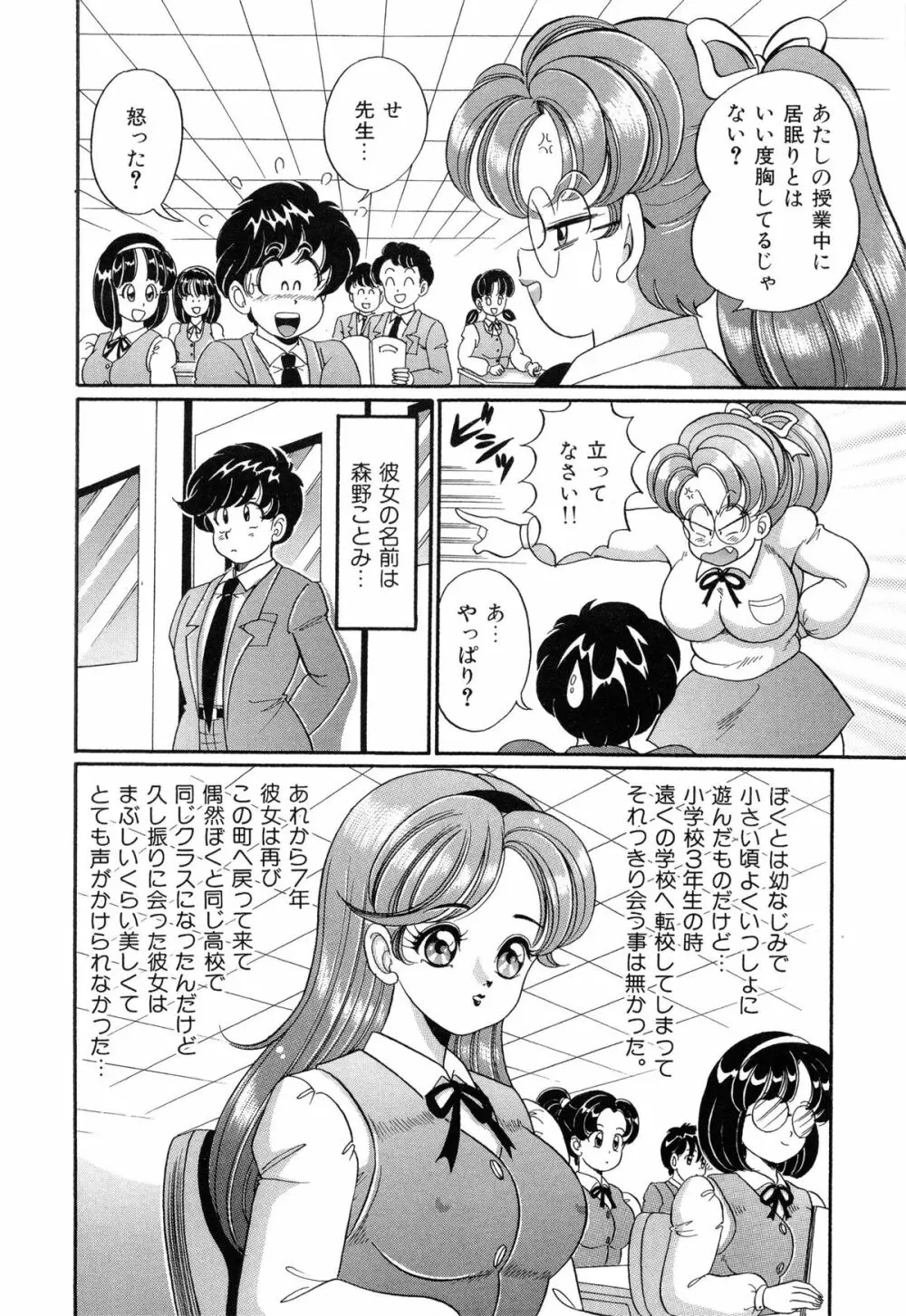 バージン学園パラダイス Page.175