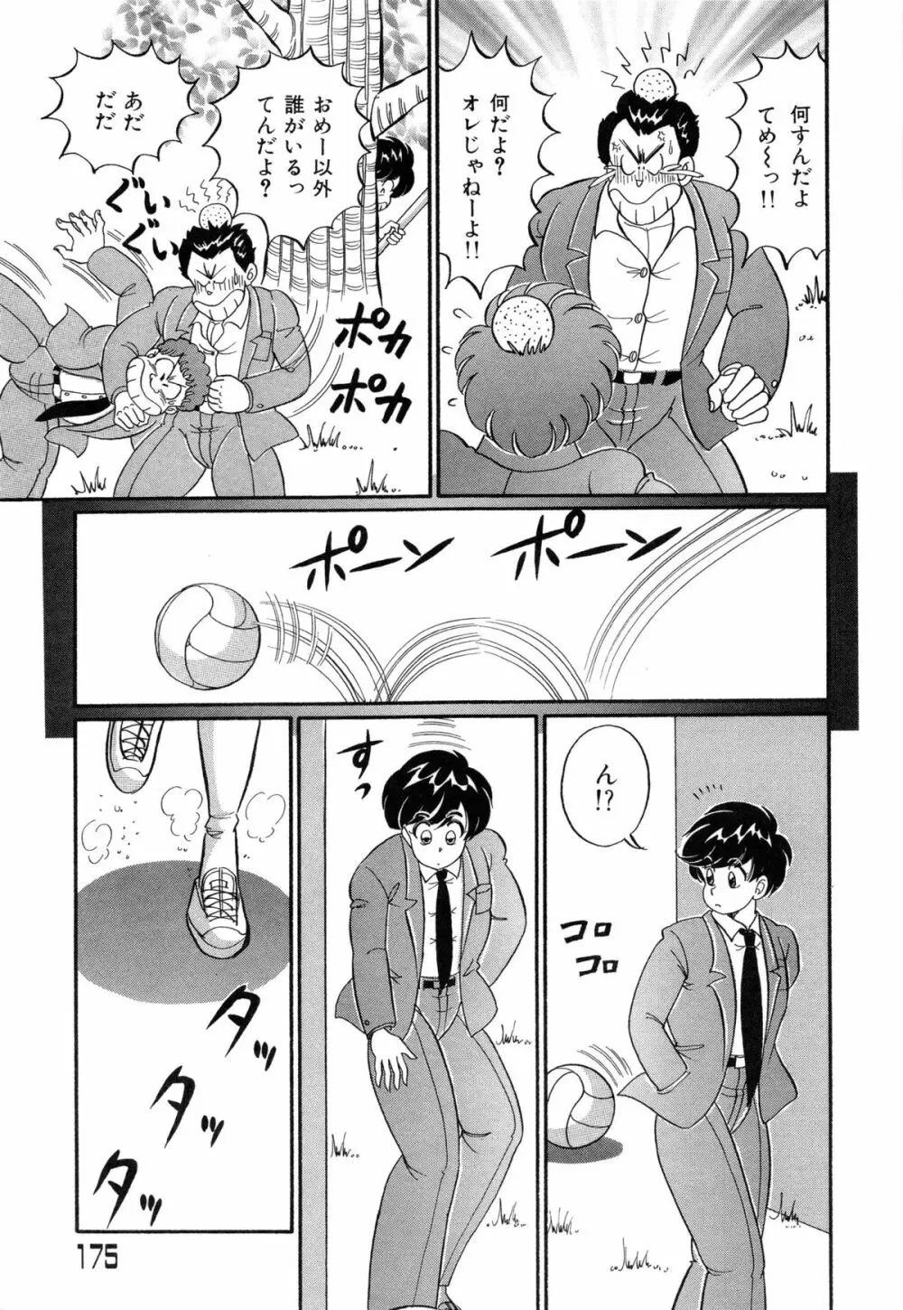 バージン学園パラダイス Page.178