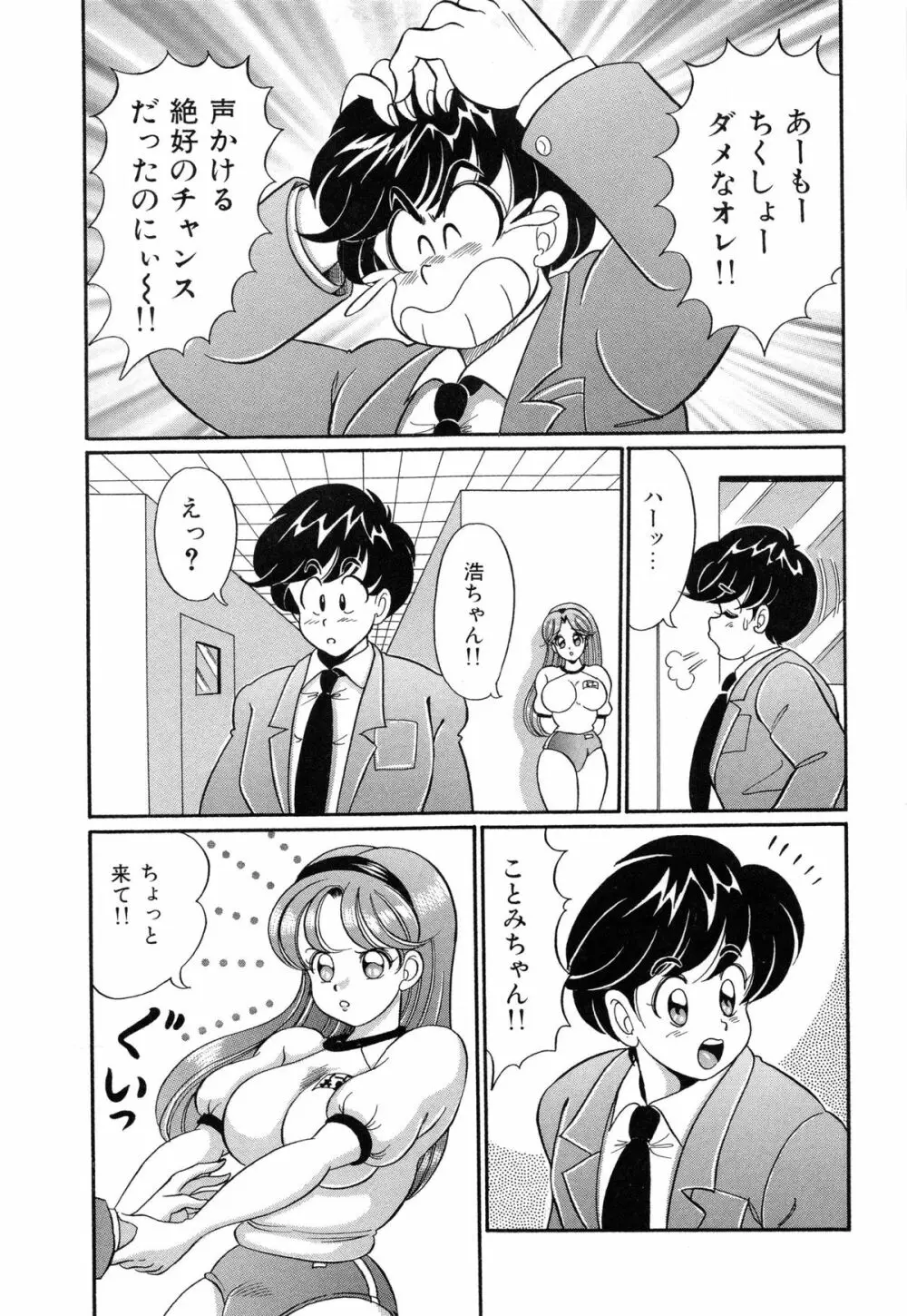 バージン学園パラダイス Page.180