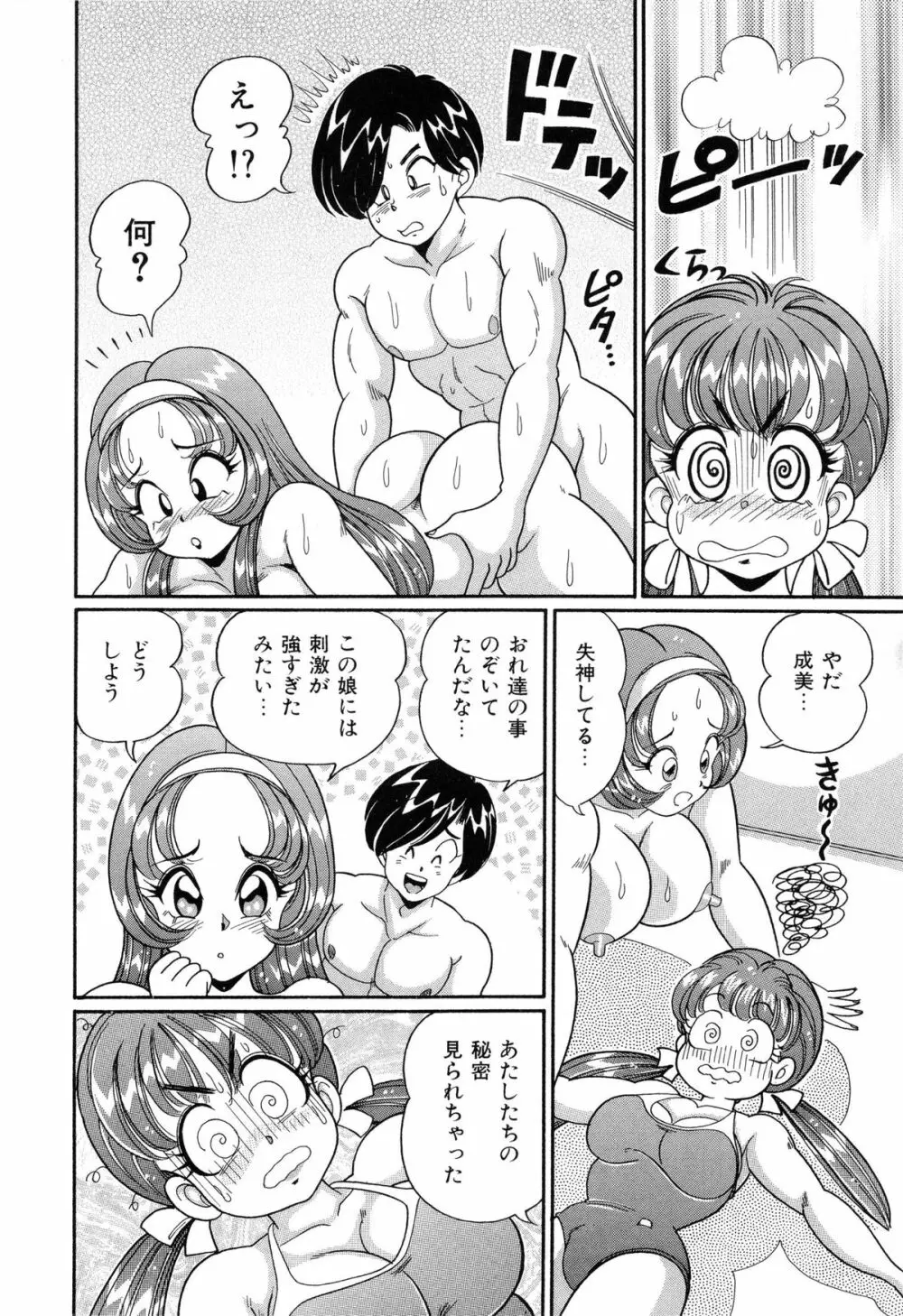 バージン学園パラダイス Page.19