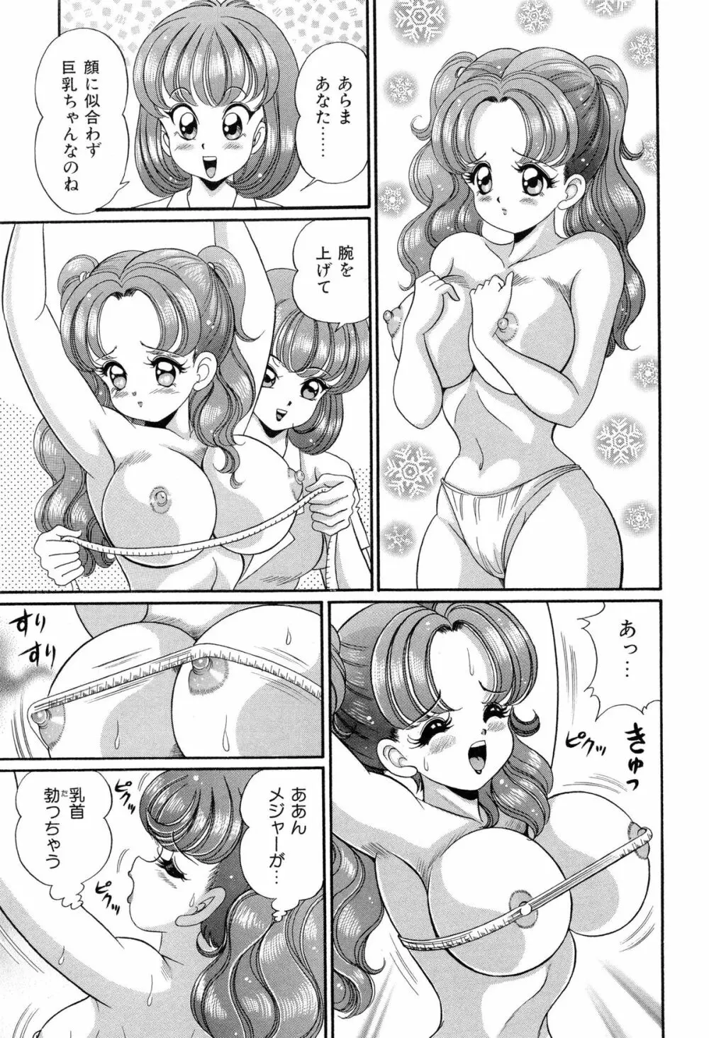 バージン学園パラダイス Page.196