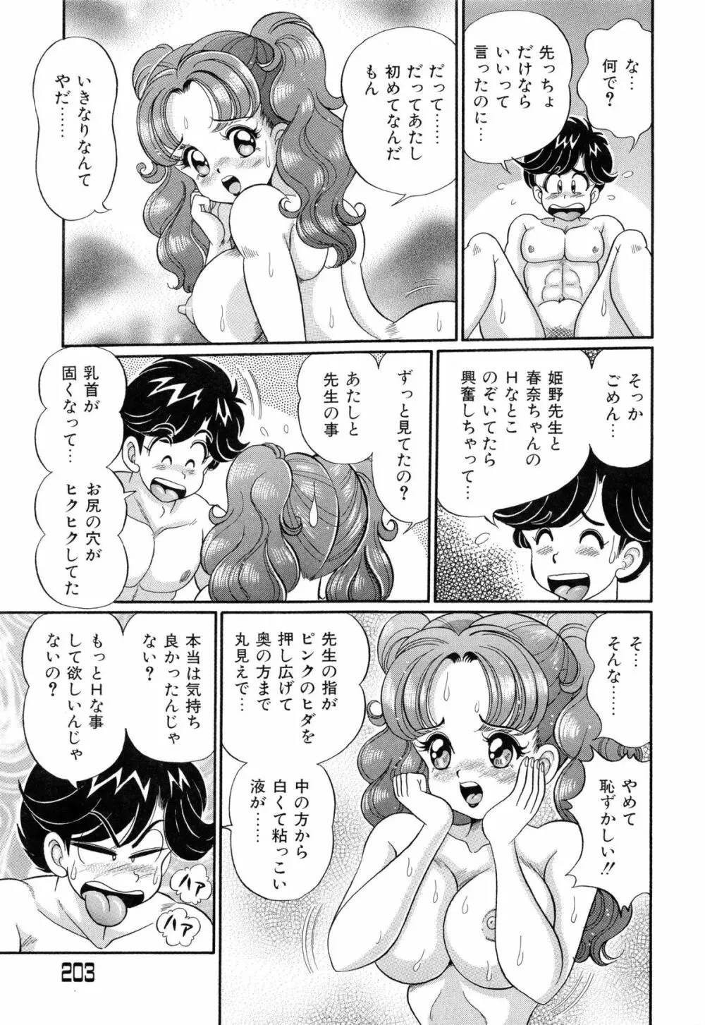 バージン学園パラダイス Page.206