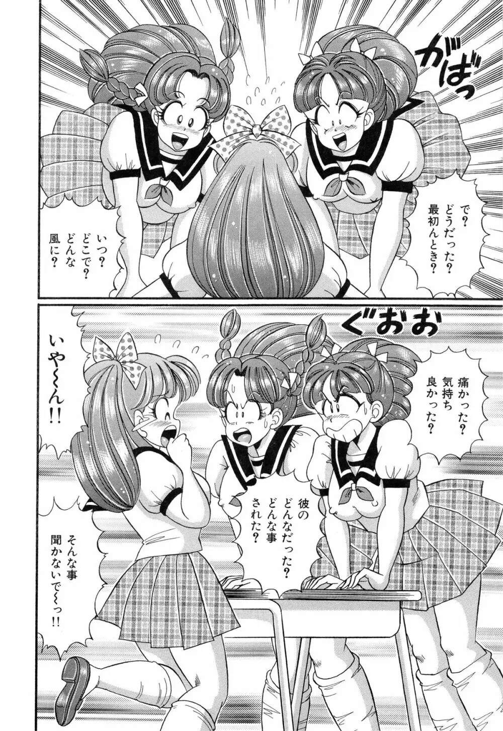 バージン学園パラダイス Page.33