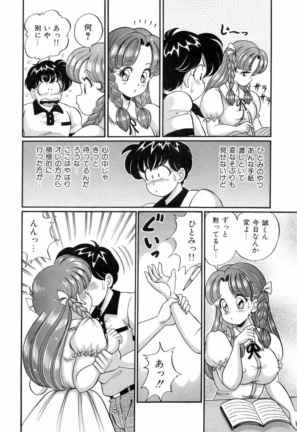 バージン学園パラダイス Page.37