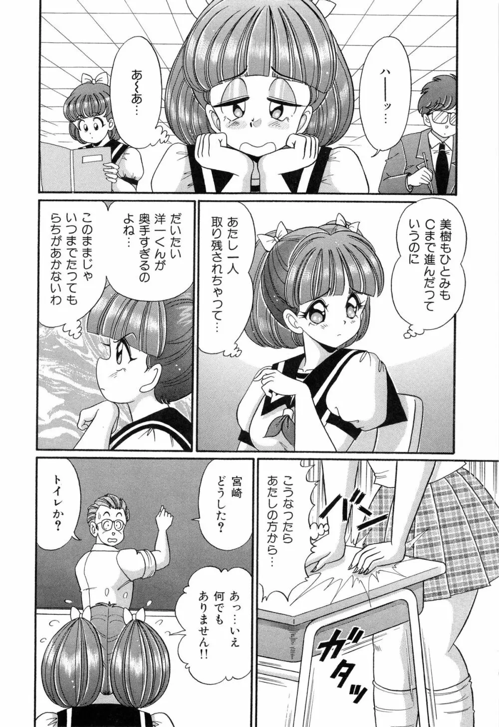 バージン学園パラダイス Page.65